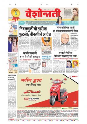 28th Mar Nanded Main 