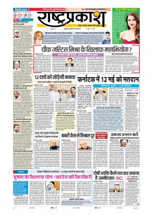 28th Mar Rashtraprakash