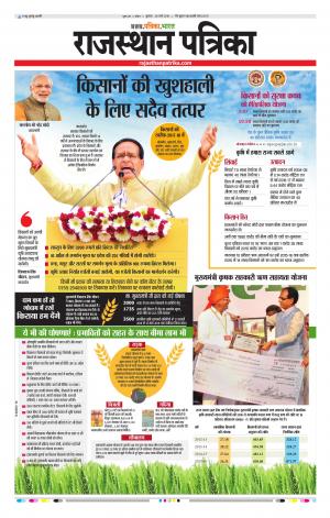 Kota Rajasthan Patrika