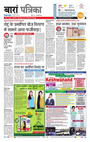 Baran Rajasthan Patrika