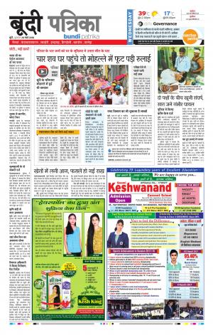 Bundi Rajasthan Patrika