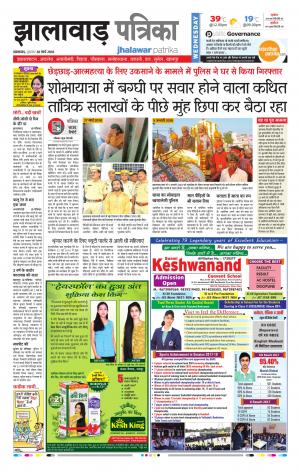 Jhalawar Rajasthan Patrika