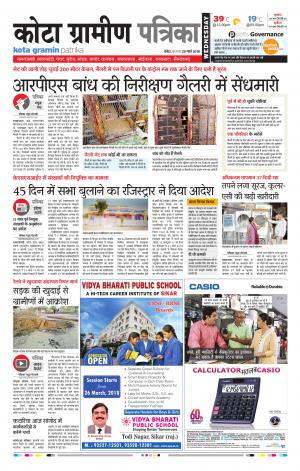 Kota Gramin Rajasthan Patrika