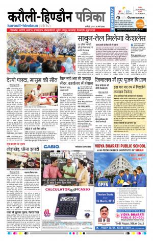 Rajasthan Patrika Karoli