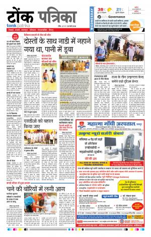  Rajasthan Patrika Tonk