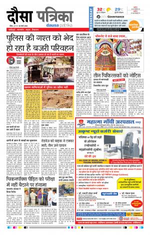  Rajasthan Patrika Dausa