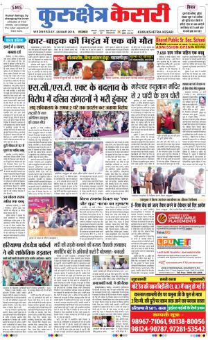 Punjab kesari / Haryana kurukshetra kesari