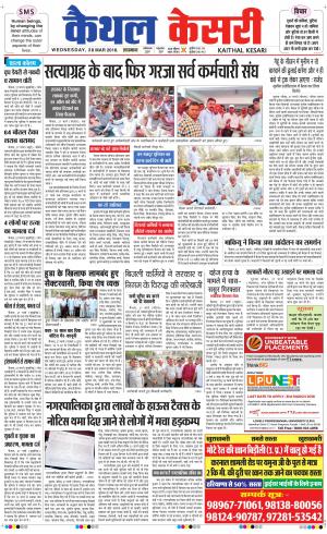 Punjab kesari / Haryana kaithal kesari