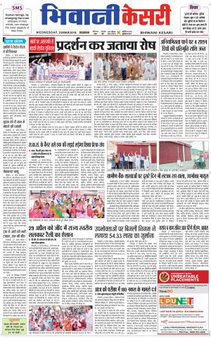 Punjab kesari / Haryana Bhiwani kesari