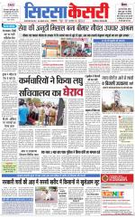 Haryana Sirsa kesari