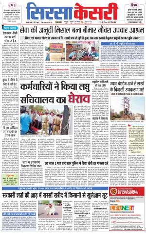 Haryana Sirsa kesari