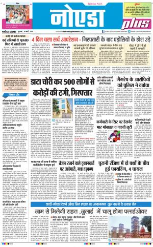 The Navodaya Times Noida