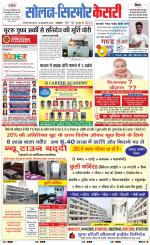 Solan sirmour  kesari