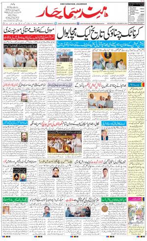 The Daily Hindsamachar Jalandhar