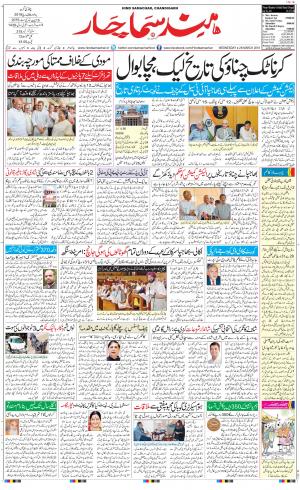 The Daily Hindsamachar Chandigarh