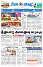 Dinaethal - Tamilnadu