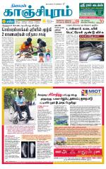 Kanchipuram-Chennai Supplement