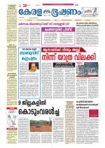 Keralabhooshanam (Thiruvalla Edition)