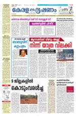 Keralabhooshanam (Malabar Edition)