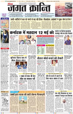 Daily Jagat Kranti JIND
