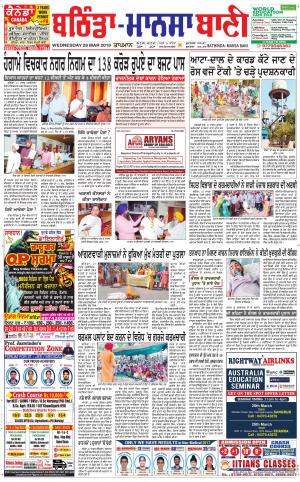 Bhantinda - Mansa Bani