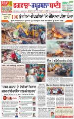 Kapurthala- Phagwara  Bani