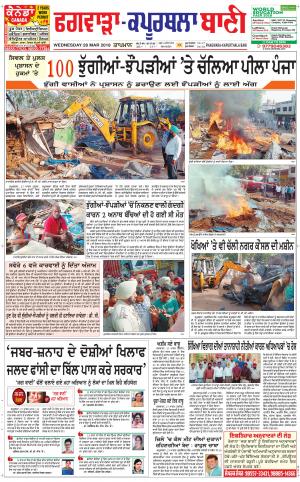 Kapurthala- Phagwara Bani