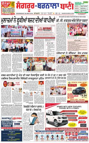 Sangrur - Barnala Bani