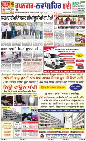 Roopnagar- Shaheed Bhagat Singh Nagar Bani