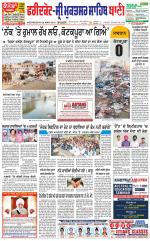 Faridkot - Sri Muktsar Sahib Bani