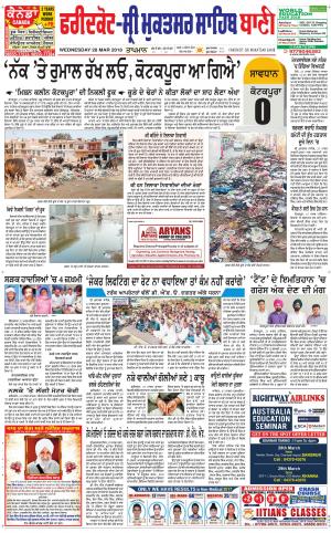 Faridkot - Sri Muktsar Sahib Bani