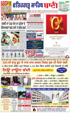 Fatehgarh Sahib Bani