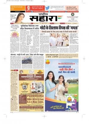 Rashtriya Sahara Jaunpur 28 March 2018