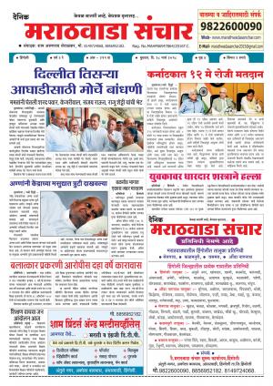 Marathwada Sanchar