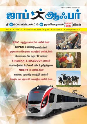 JOB OFFER WEEKLY TWICE TAMIL EDITION.