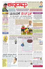 Kannadamma Daily Belgaum