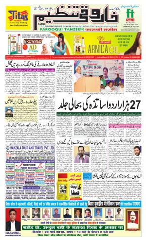 Farooqui Tanzeem- Patna- 28 March 2018