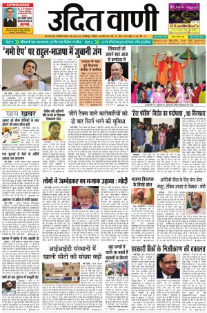 UDIT VANI 26TH MARCH, 2018