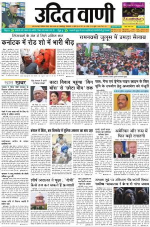 UDIT VANI 27TH MARCH, 2018