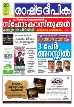 Rashtradeepika Kannur