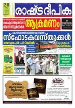 Rashtradeepika Kozhikode