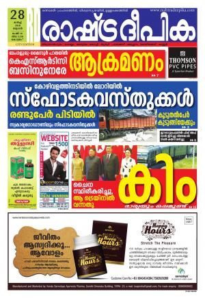 kottayam28-3-2018