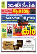 Rashtradeepika Trivandrum