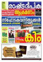 Rashtradeepika Palakkad