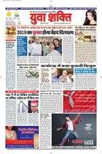 युवाशक्ति