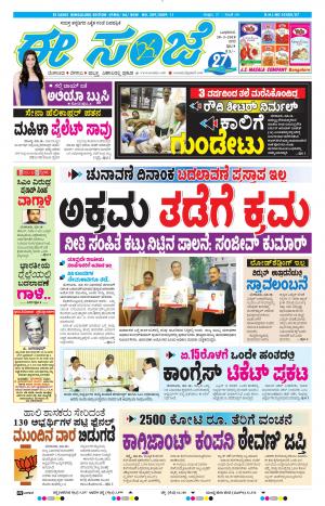 EESANJE-Bangalore (28-03-2018)