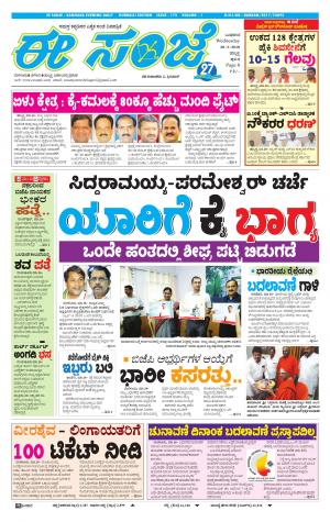 eESANJE : Hubli -Dharwad (28-03-2018)