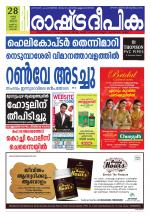 Rashtradeepika Kochi