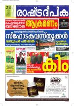 Rashtradeepika Alappuzha