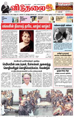 விடுதலை - viduthalai